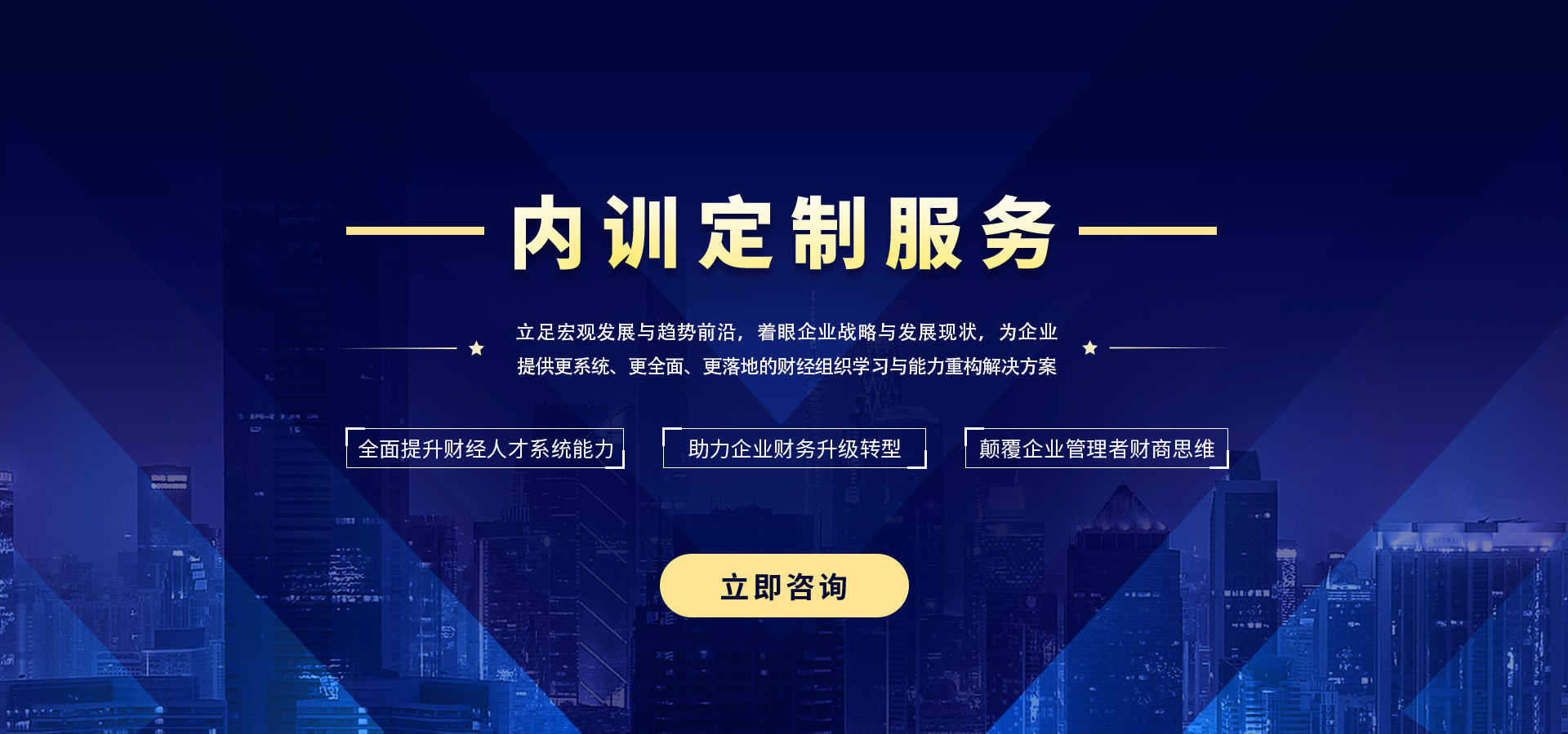 高頓咨詢 重新定義財稅學習”，引領財務培訓與企業管理新紀元